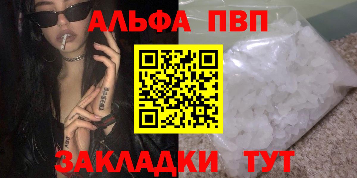 A-PVP мука  Альфа ПВП Crystall  Альфа ПВП мука  Alpha PVP  Вход с VPN  Энгельс 