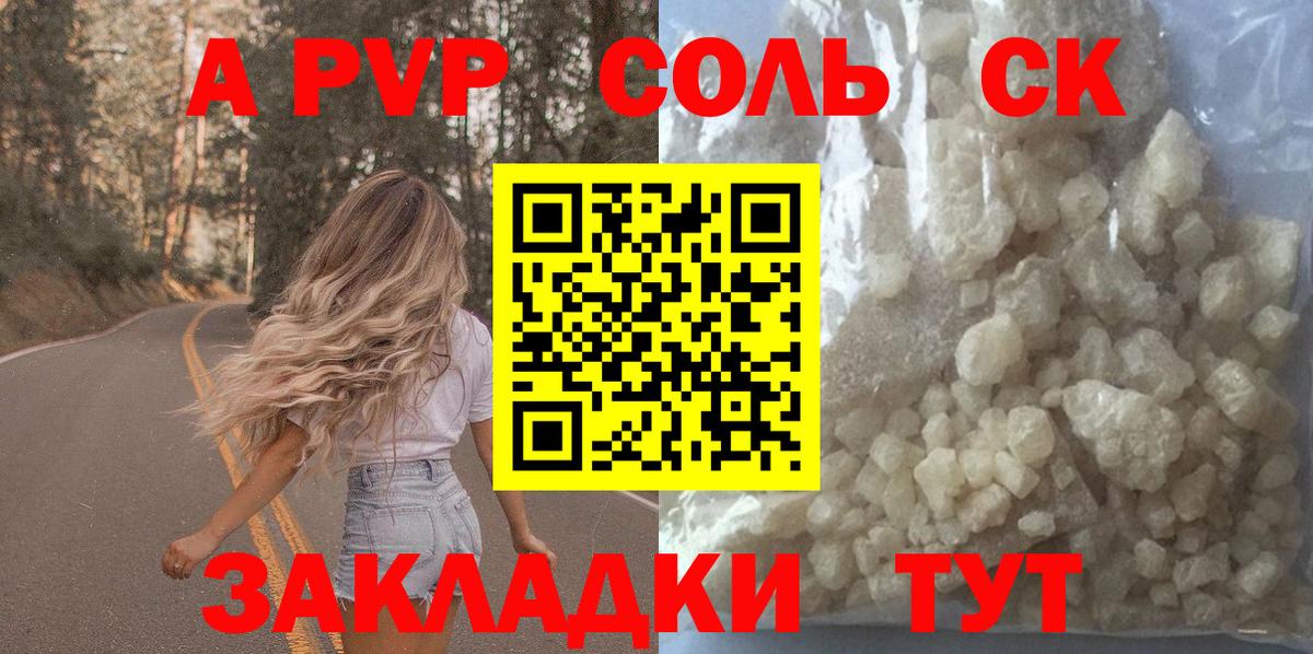 APVP Crystall Энгельс
