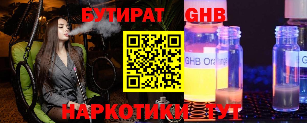 БУТИРАТ BDO 33% Энгельс