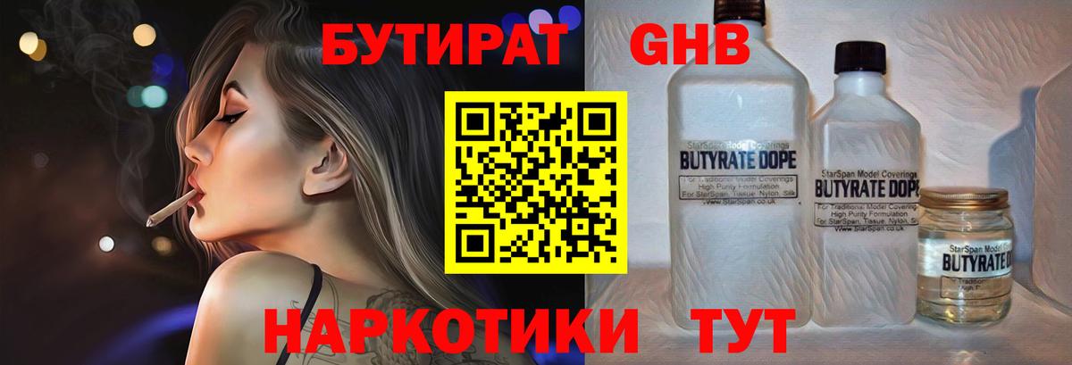 Бутират BDO 33%  Вход с VPN  Энгельс 