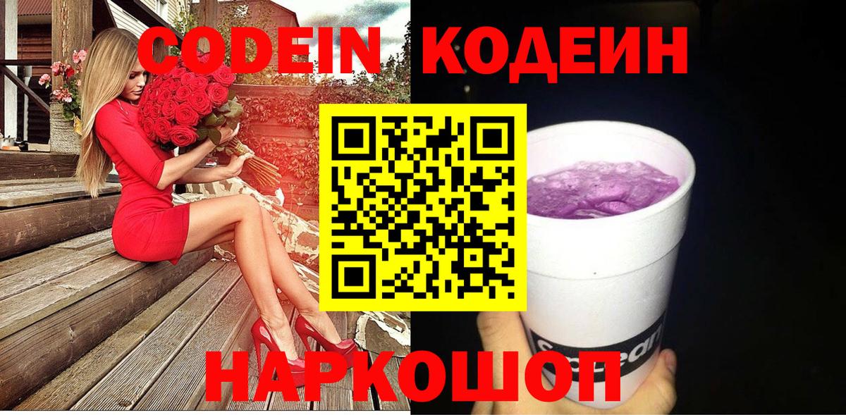 Энгельс  Кодеиновый сироп Lean напиток Lean (лин)  Вход с VPN  Кодеиновый сироп Lean напиток Lean (лин) 
