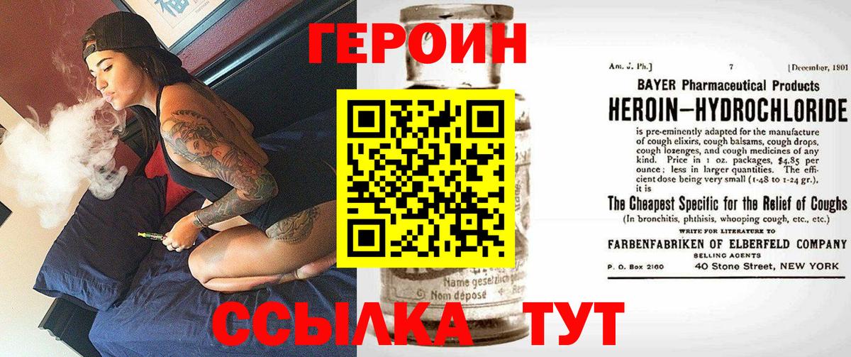 Энгельс  ГЕРОИН белый  Вход с VPN 