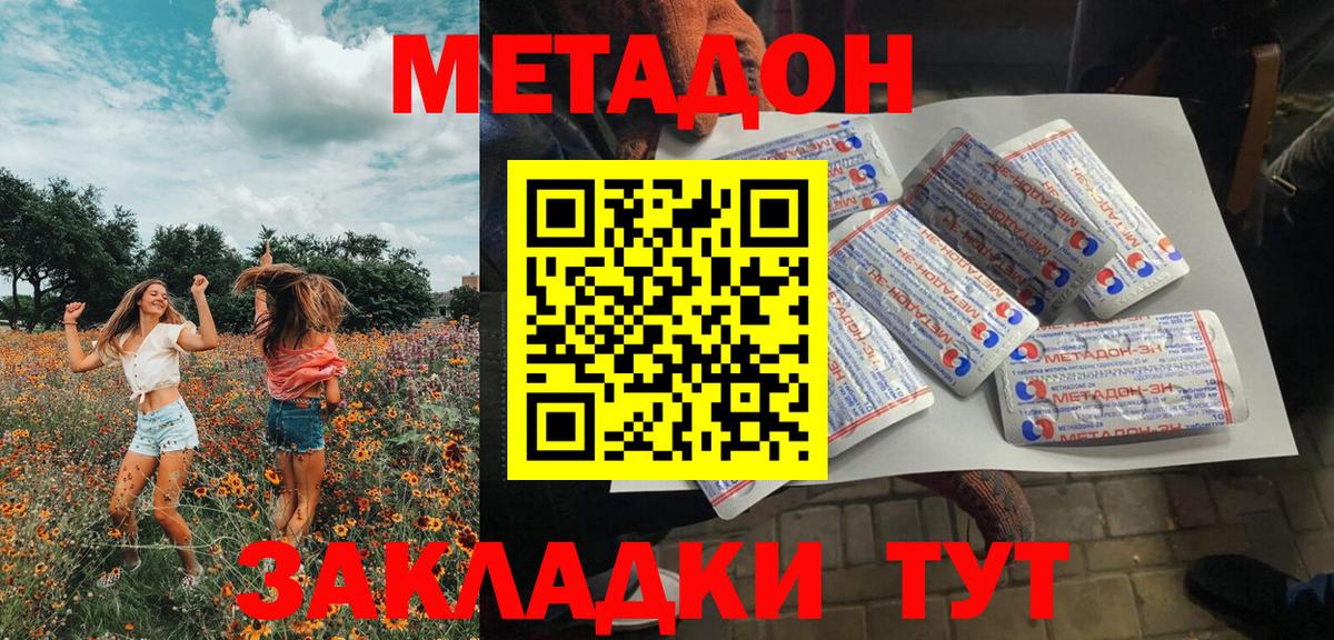 МЕТАДОН белоснежный  Вход с VPN  МЕТАДОН VHQ  Энгельс 