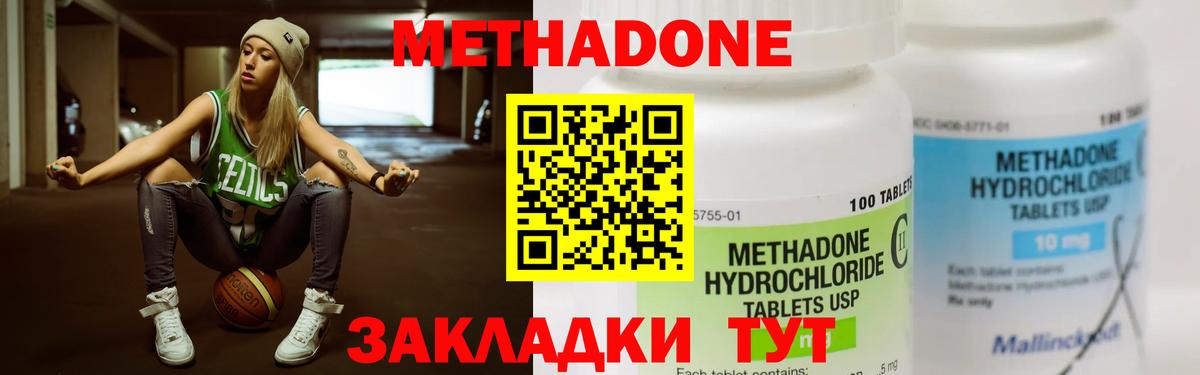 Метадон кристалл Энгельс